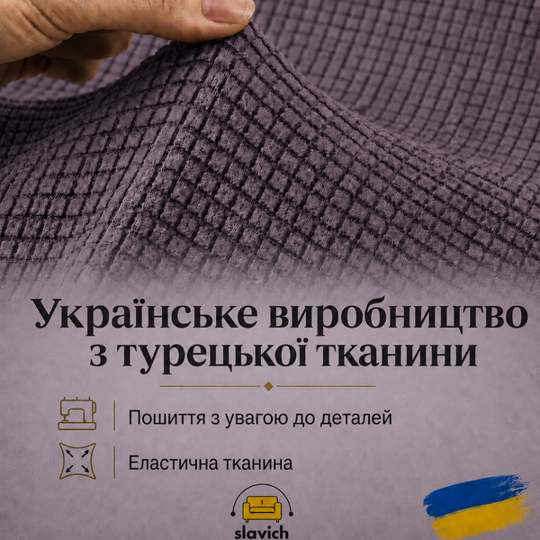 Чохол для двомісного дивану сірий Slavich Стрейч Жаккард   фото
