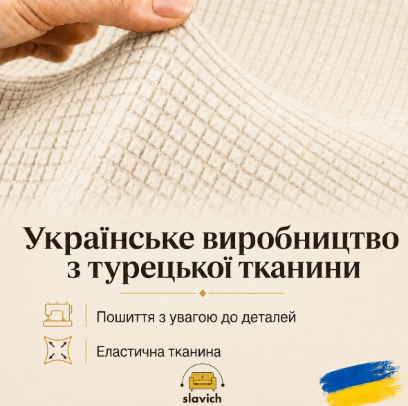 Sofa cover for two seats cream Slavich Stretch Jacquard