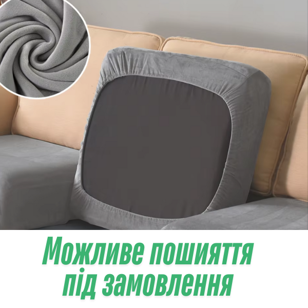 Чохол для сидінь та спинок дивана сірий Gray Велюр-спандекс 60х60 91379 фото