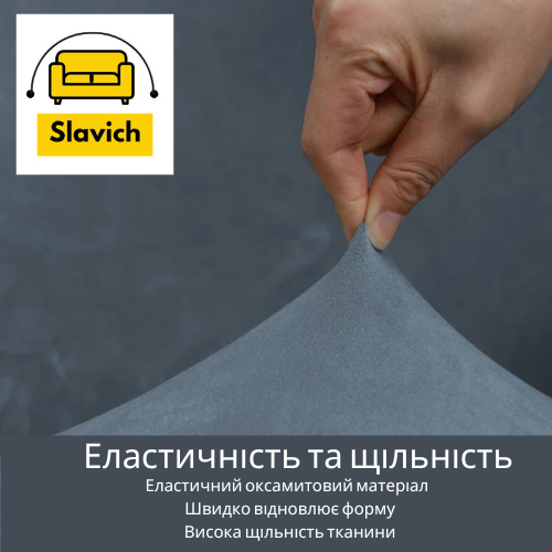 Чохол для чотиримісного дивана сірий Slavich Велюр 91387 фото