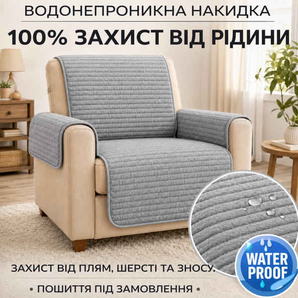 Набір водонепроникних накидок для підлокітників на одномісне крісло з меблевого велюру, колір світло-сірий 56х70 - 2 шт. 93043 фото