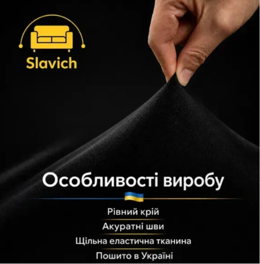 Еластичний чорний чохол для спинок та сидінь дивана з велюру 60х60 91461 фото