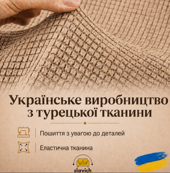 Кавовий чохол для комп'ютерного крісла (спинка + сидіння) Slavich стрейч-жаккард 87395 фото