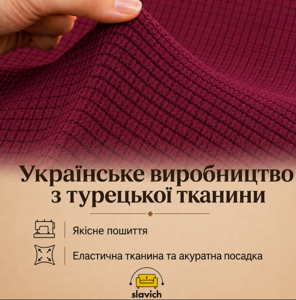 Натяжной чехол Slavich на односпальный диван, бордовый стрейч-жаккард 80330 фото