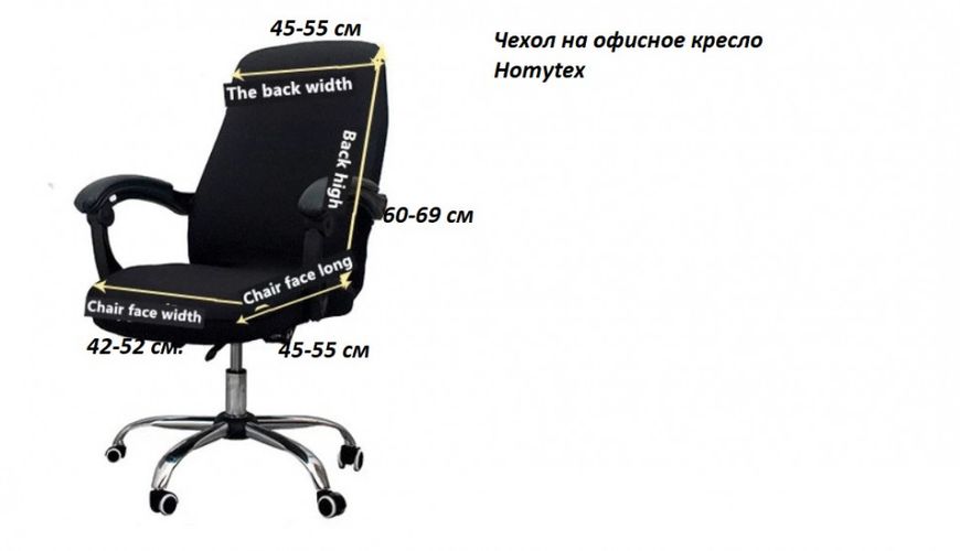 Чохол для офісного крісла Slavich чорний еластичний-жаккард M 87915 фото