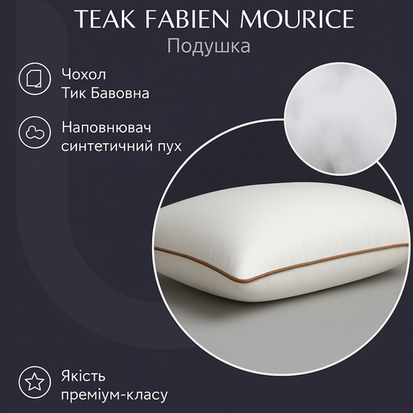 Подушка Тік Люкс Подушка штучний пух Fabien Mourice 40х60 91541 фото
