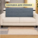Set of armrest covers for a double sofa made of furniture velour, anthracite color 56x56 - 2 pcs.