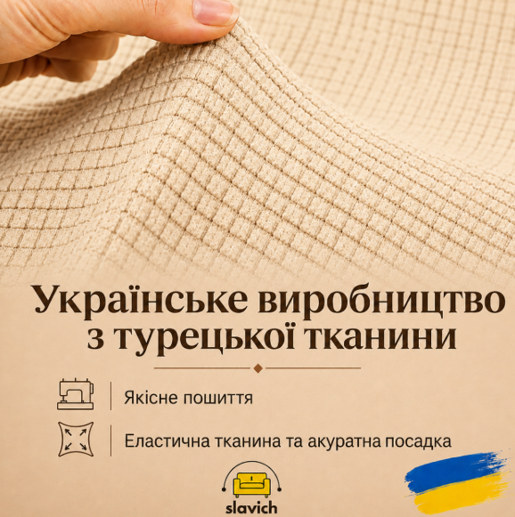 Чохол на офісне крісло на молнії Slavich бежевий стрейч-жаккард M 87445 фото