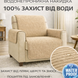 Waterproof furniture cover, beige velour, Premium, 56x56 cm - 2 pcs. (for armrests)