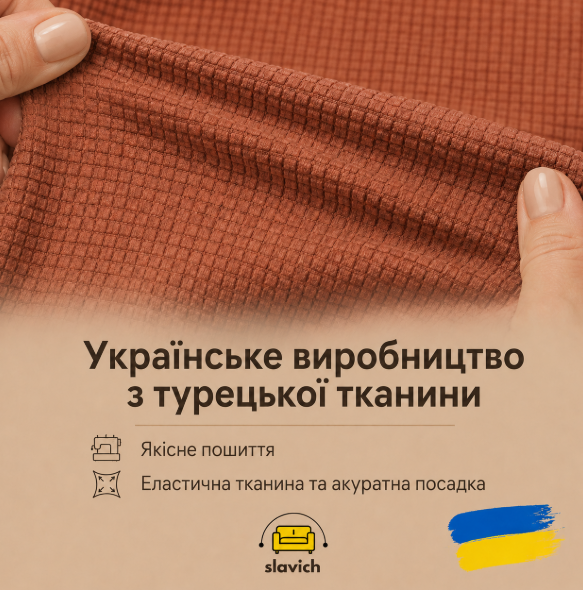 Чохол на офісне крісло на молнії Slavich коричневий стрейч-жаккард L 80056 фото