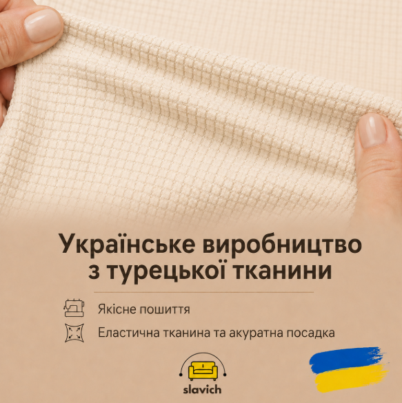 Чохол на офісне крісло на молнії Slavich кремовий стрейч-жаккард M 87447 фото