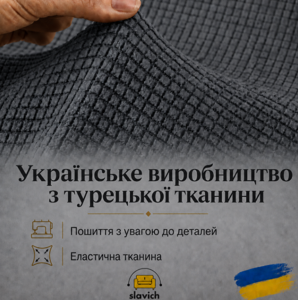 Універсальний чохол на крісло графіт Slavich Стрейч Жаккард 90х110 92959 фото