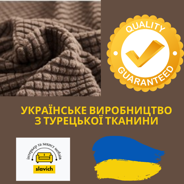 Чохол на табурет універсальний коричневий Slavich стрейч-жаккард 88883 фото