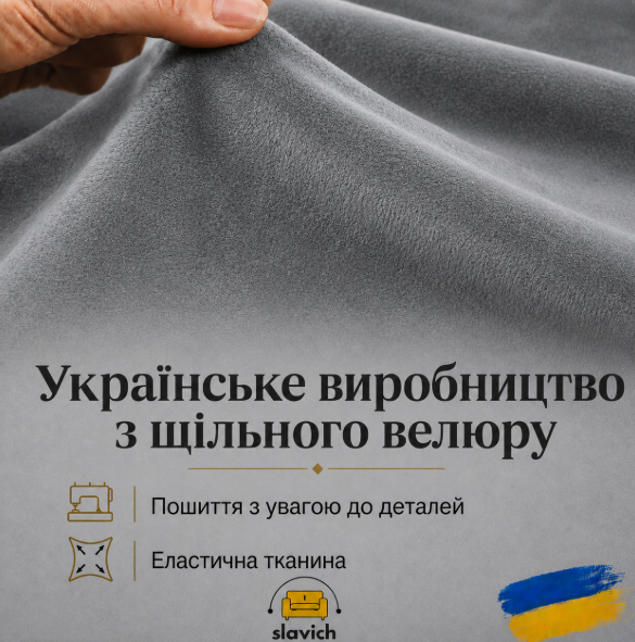 Універсальний чохол на крісло сірий Slavich Велюр 90х110 92960 фото