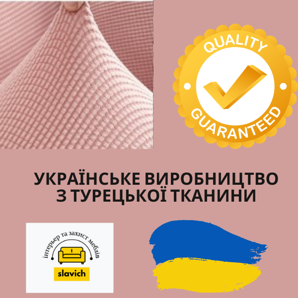 Чохол на табурет універсальний рожевий Slavich стрейч-жаккард 88881 фото