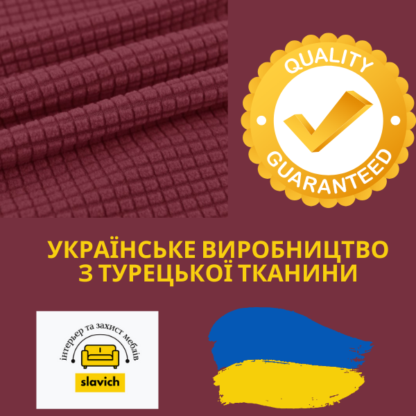 Чохол на диван Slavich без підлокітників Бордовий жаккард 120х155 87738 фото