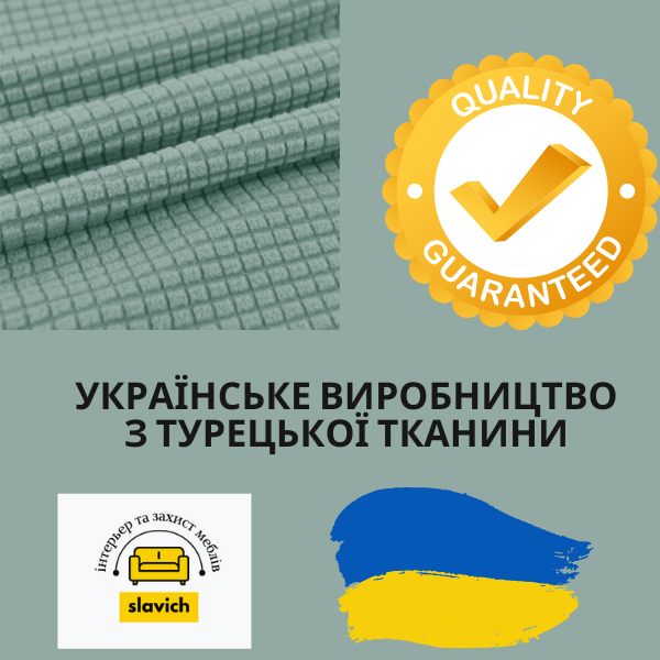 Чохол на диван Slavich без підлокітників Ментоловий жаккард 120х155 87742 фото